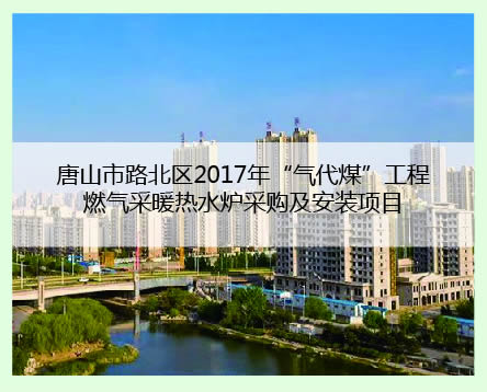唐山市路北區案例